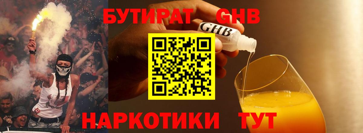 Гуково  Бутират 99%  Вход с VPN 