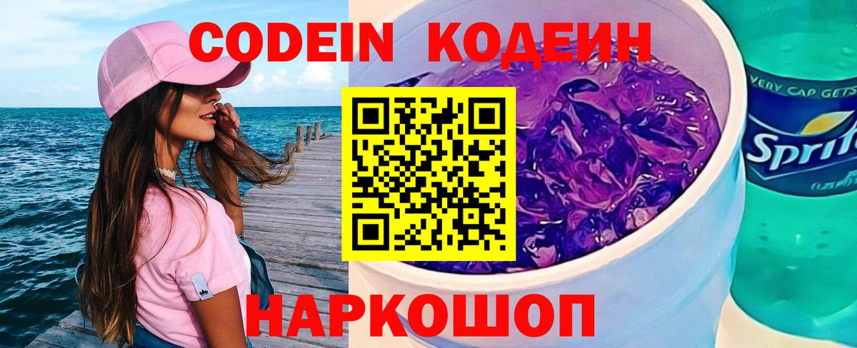 Кодеиновый сироп Lean напиток Lean (лин)  Вход с VPN  Гуково  Кодеиновый сироп Lean напиток Lean (лин) 