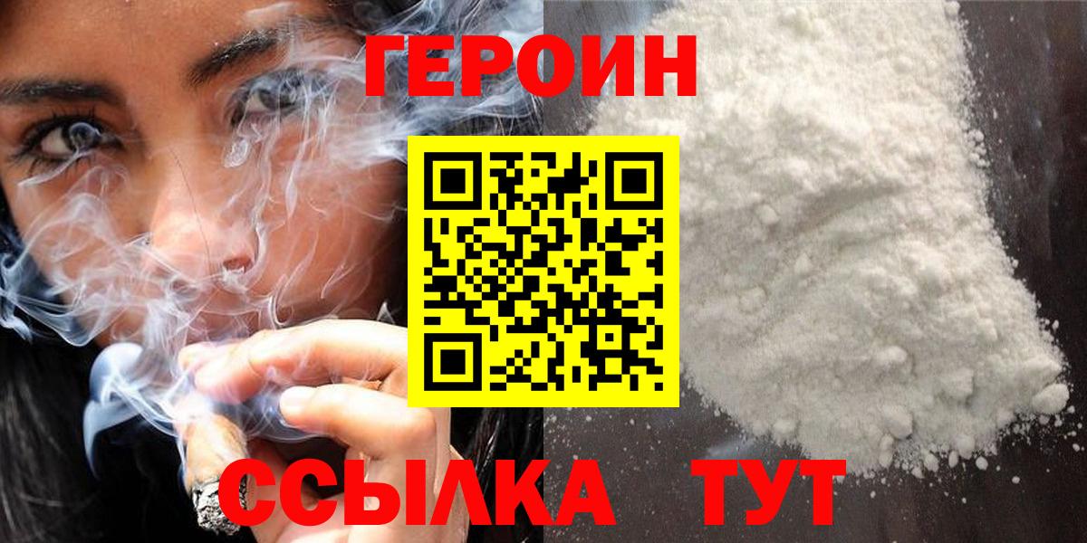 Героин афганец  Вход с VPN  Героин  Гуково 