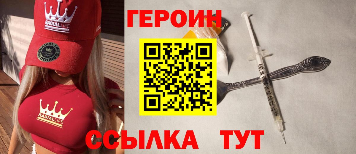 ГЕРОИН Heroin Гуково