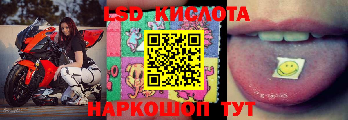 ЛСД экстази кислота Гуково