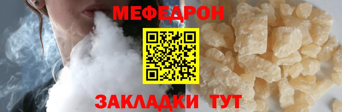 Меф мяу мяу кристаллы Гуково