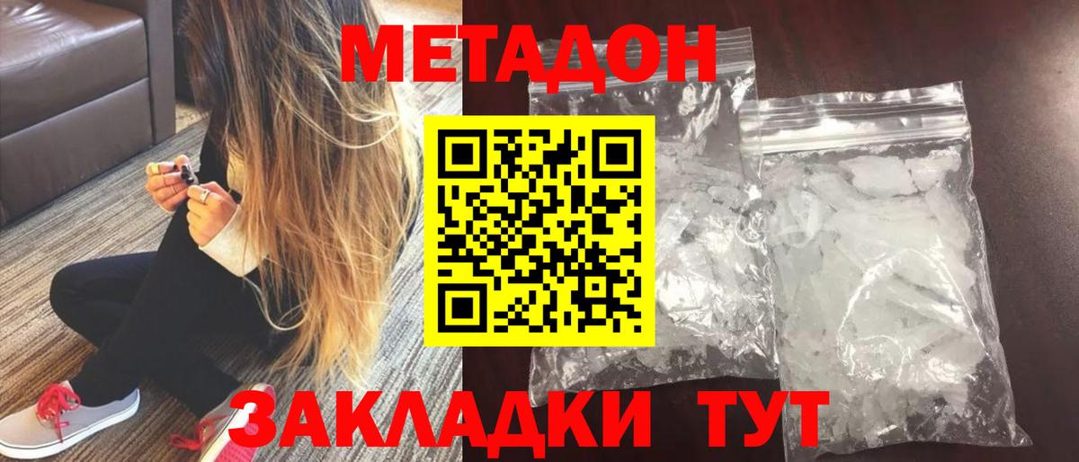 МЕТАДОН белоснежный  kraken онион  Вход с VPN  Гуково  МЕТАДОН мёд 